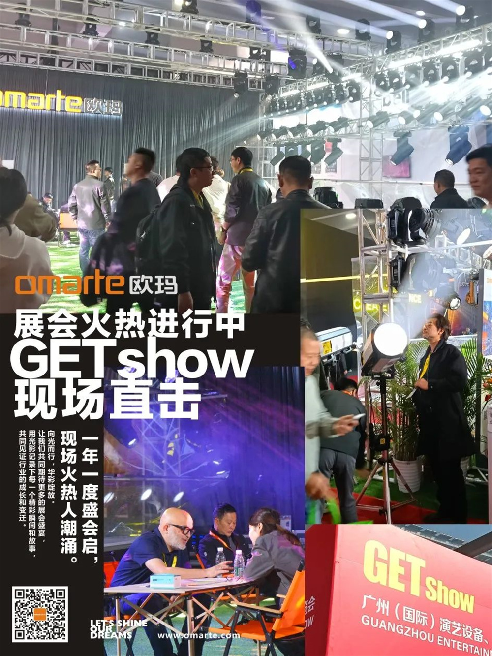 GETshow | 展會(huì)火熱進(jìn)行中，現(xiàn)場直擊